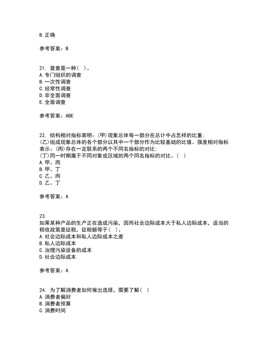 东北大学21秋《经济学》在线作业一答案参考28_第5页