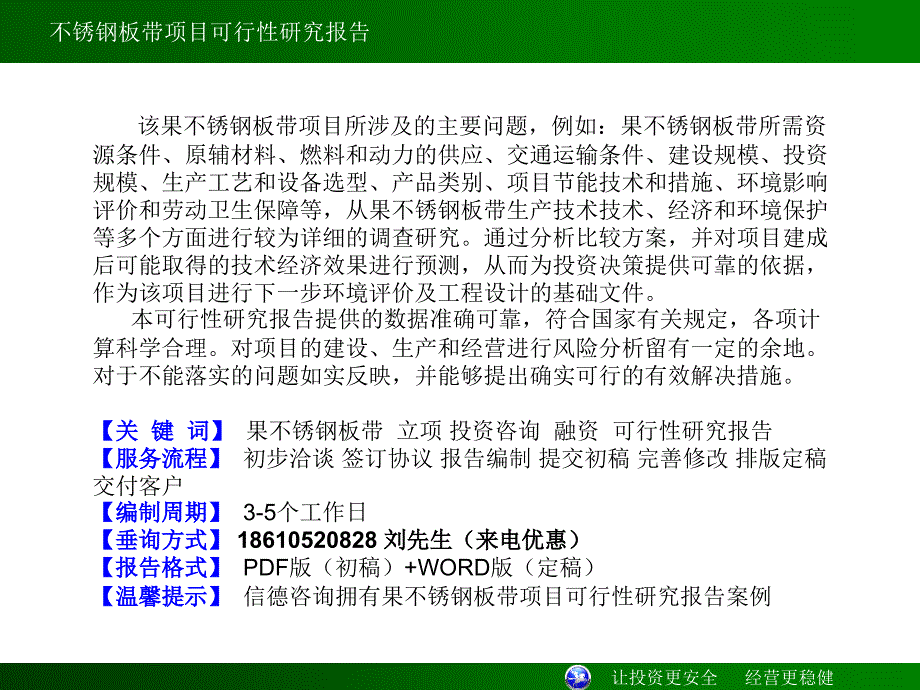 不锈钢板带项目可行性研究报告-商业计划书_第3页