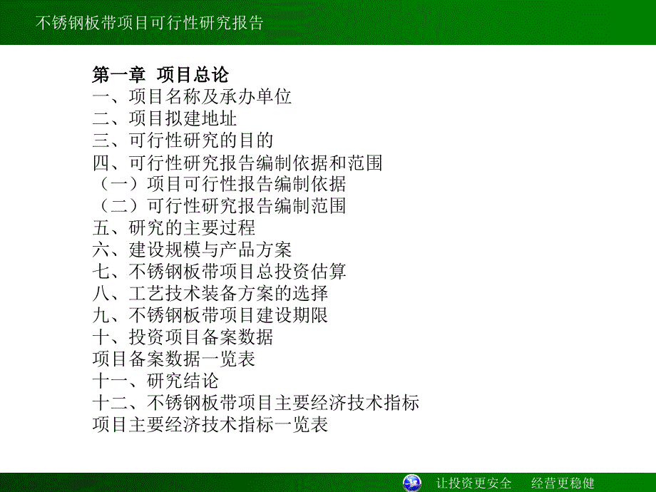 不锈钢板带项目可行性研究报告-商业计划书_第4页