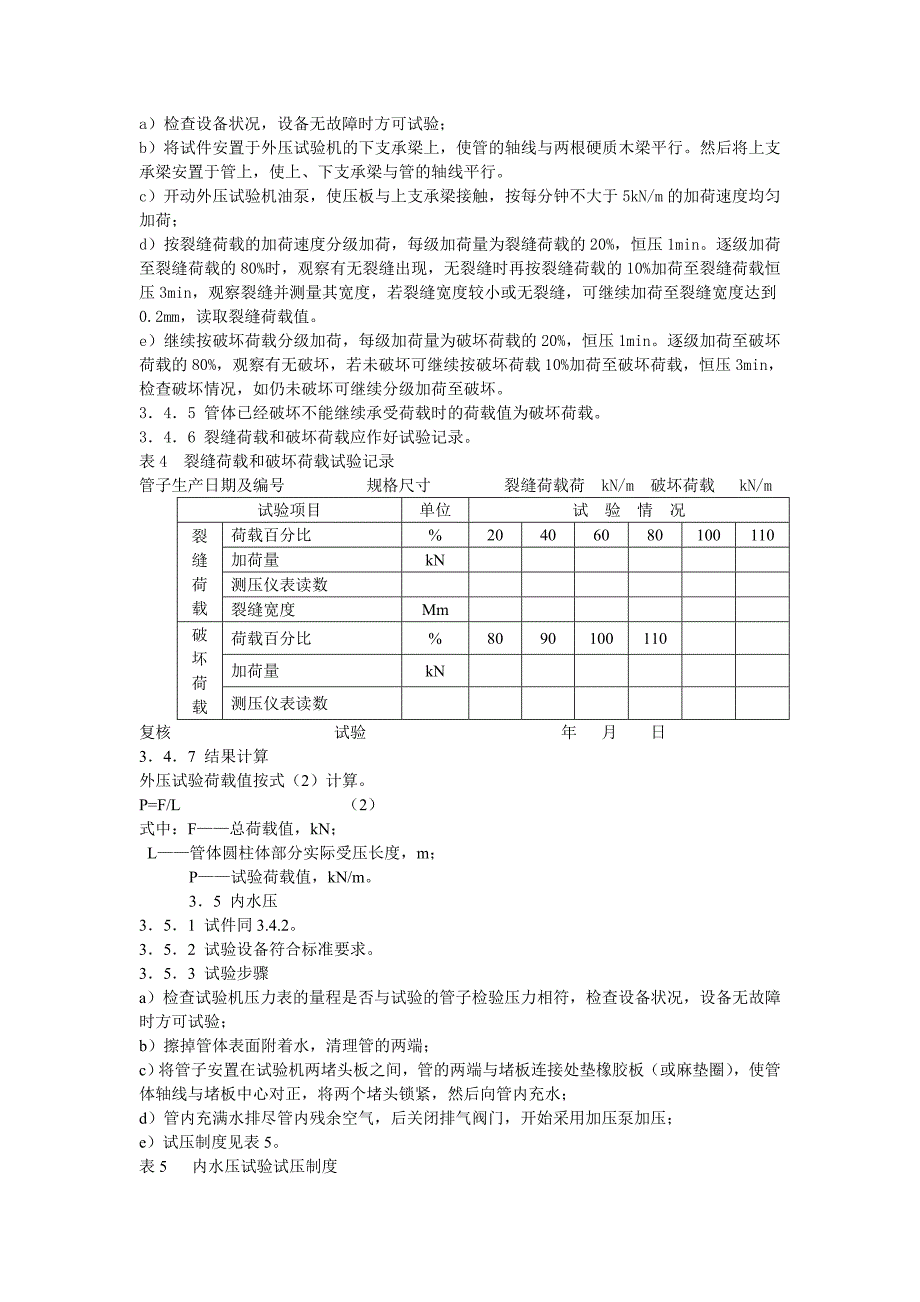 混凝土和钢筋混凝土排水管检测作业指导书_第3页