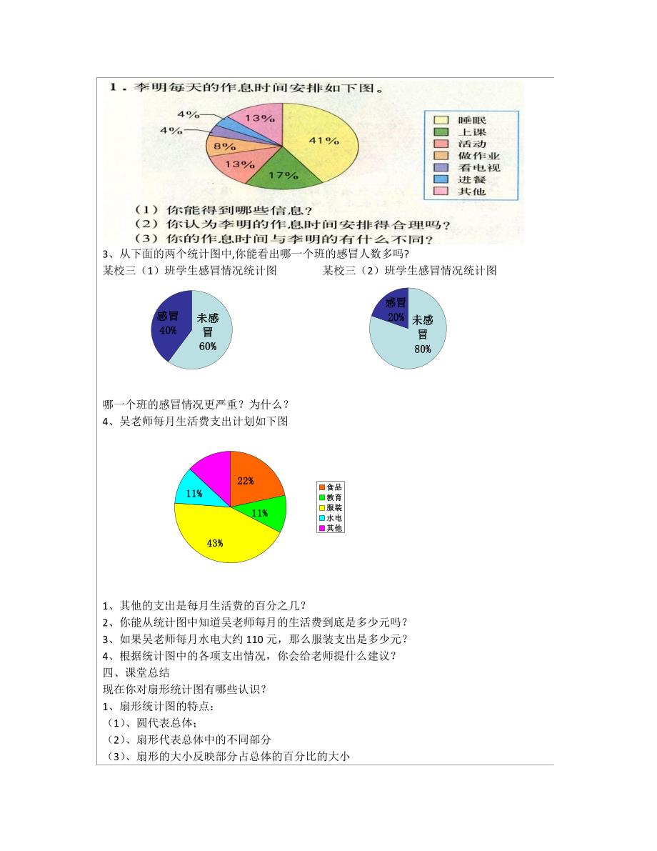 教学设计 (9)_第3页