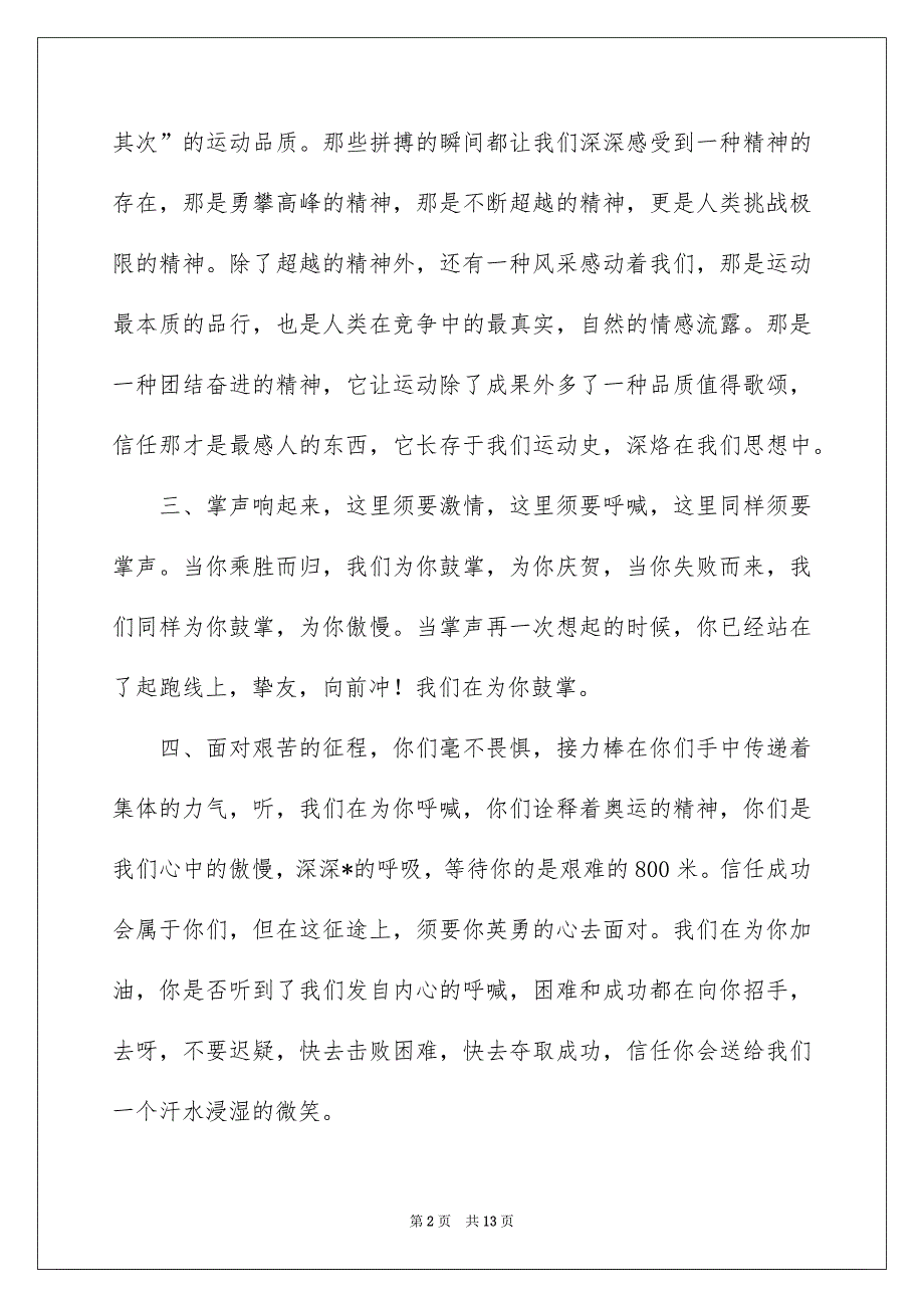 学校运动会加油稿200字_第2页