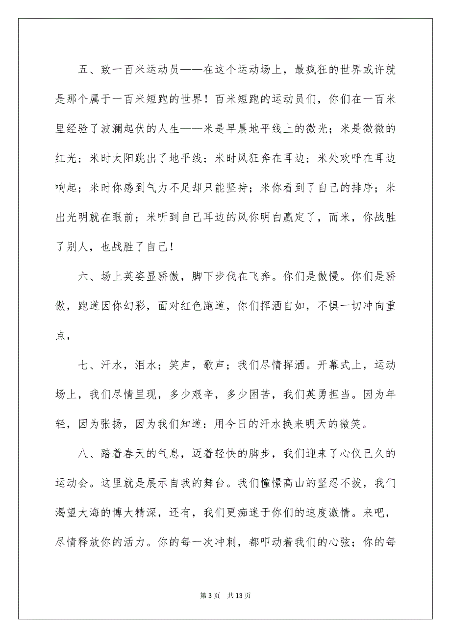 学校运动会加油稿200字_第3页