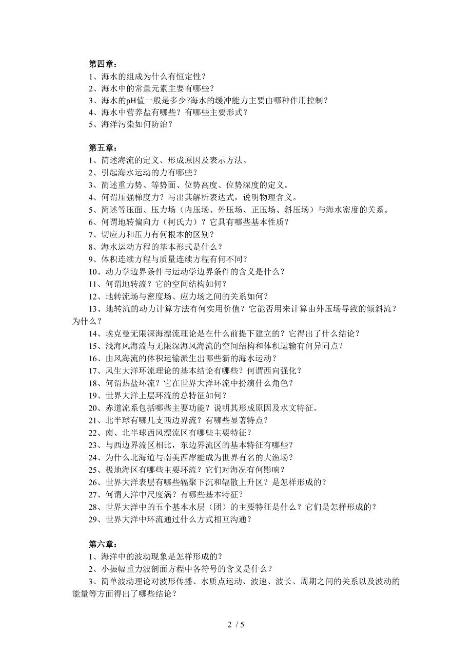 海洋科学导论思考题_第2页