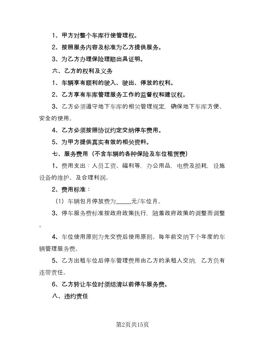 车库租赁协议简单例文（7篇）_第2页