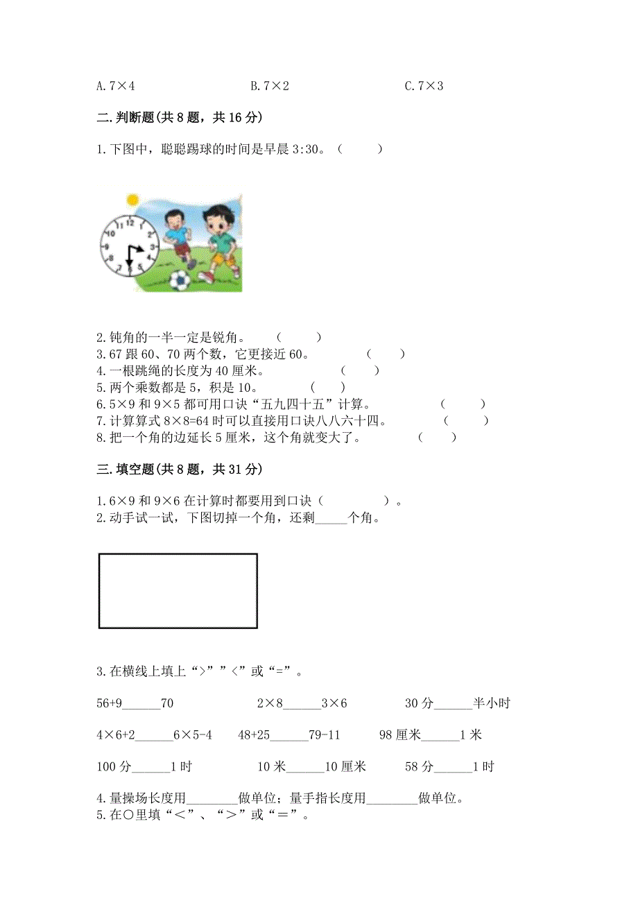 人教版二年级上册数学期末测试卷精品(全优).docx_第2页