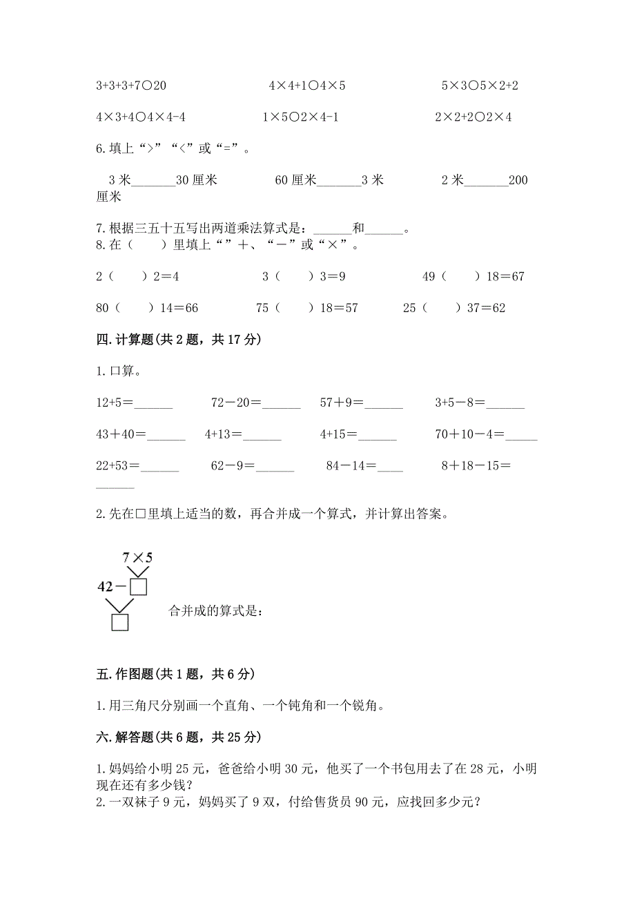 人教版二年级上册数学期末测试卷精品(全优).docx_第3页