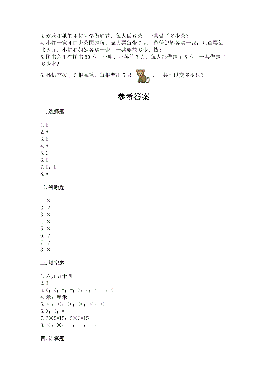 人教版二年级上册数学期末测试卷精品(全优).docx_第4页