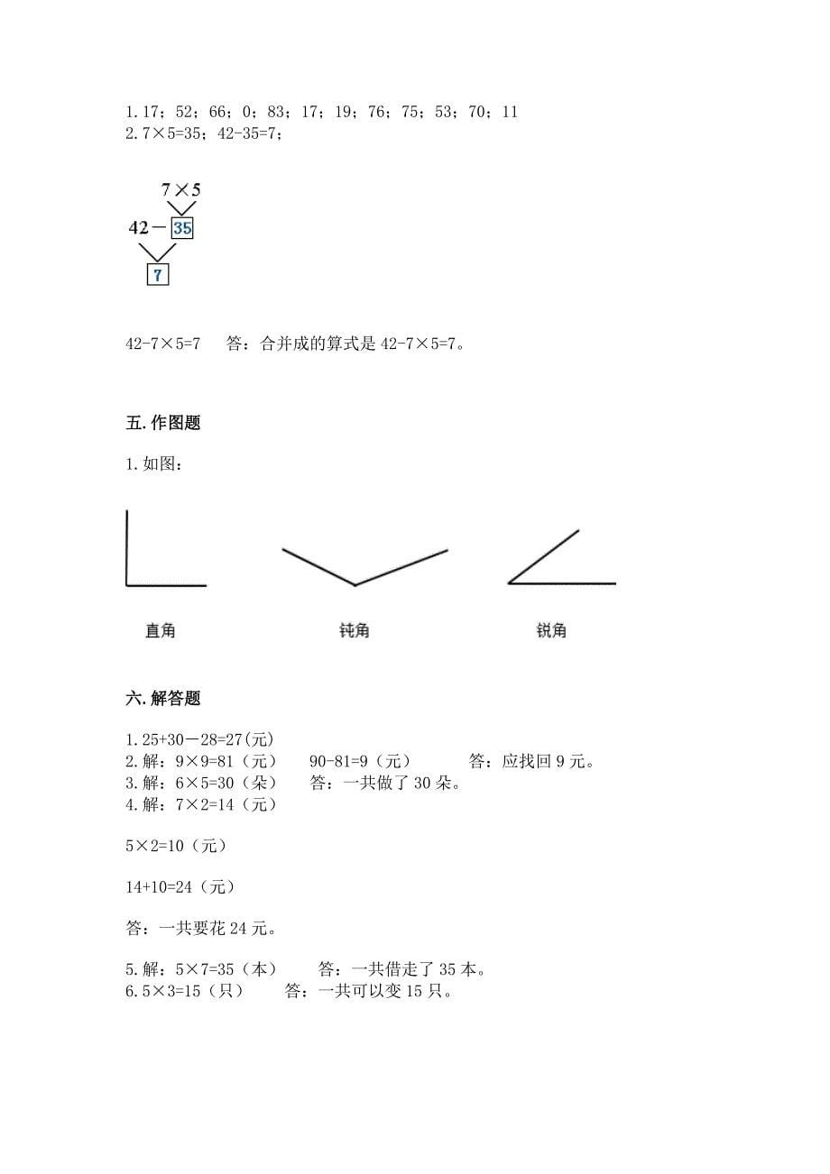 人教版二年级上册数学期末测试卷精品(全优).docx_第5页