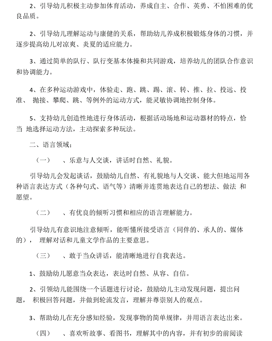 幼儿园五大领域发展目标_第3页