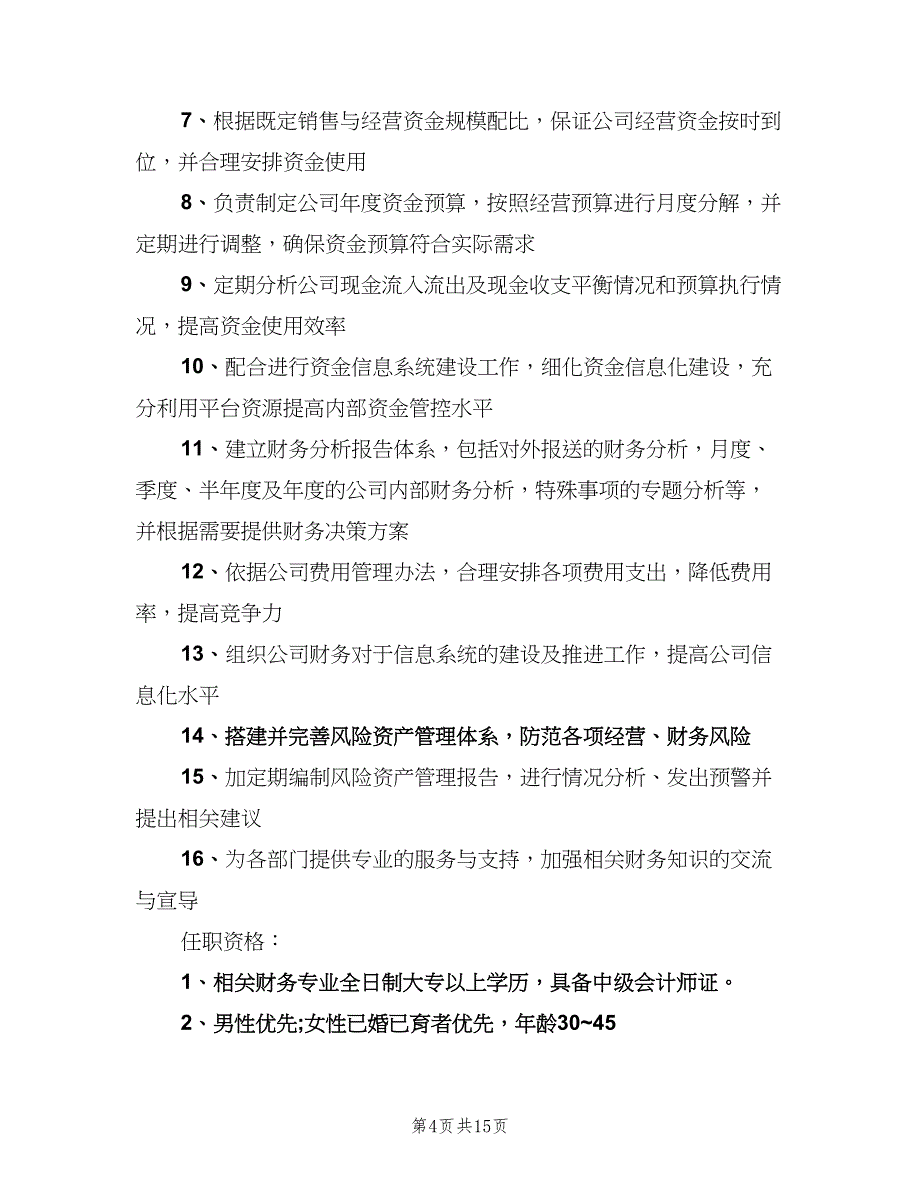 财务总监工作职责标准范文（8篇）_第4页