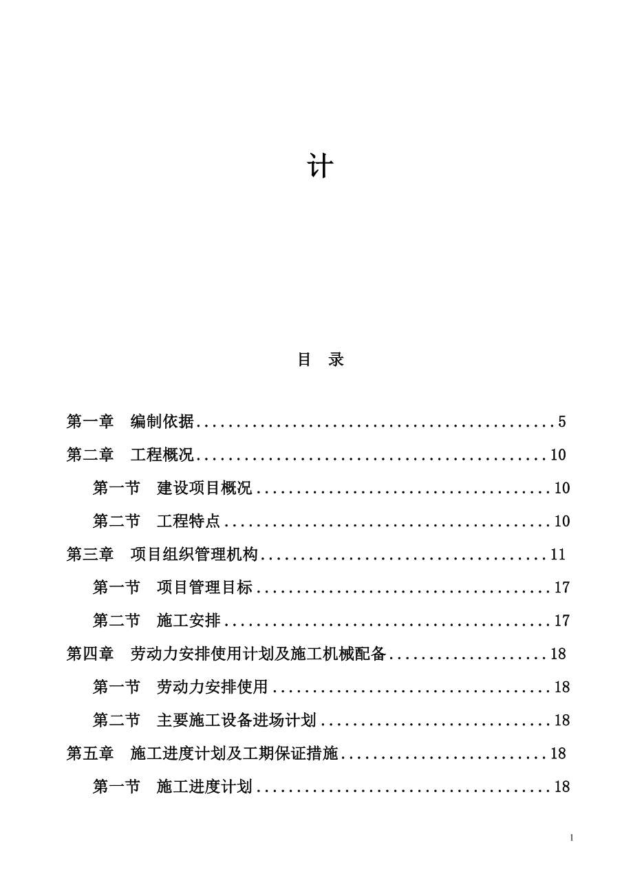 曹妃甸区商务中心建设工程改造及附属3新建工程施工组织设计_第2页