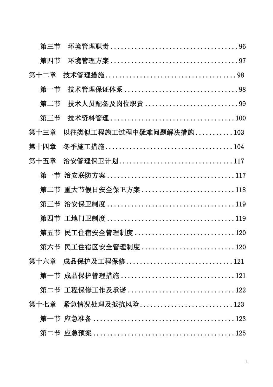 曹妃甸区商务中心建设工程改造及附属3新建工程施工组织设计_第5页