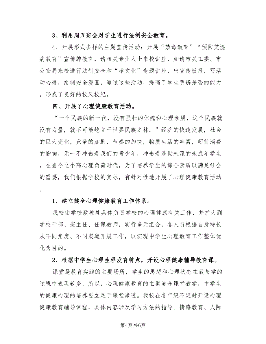 2021年实中上学期政教处工作总结.doc_第4页