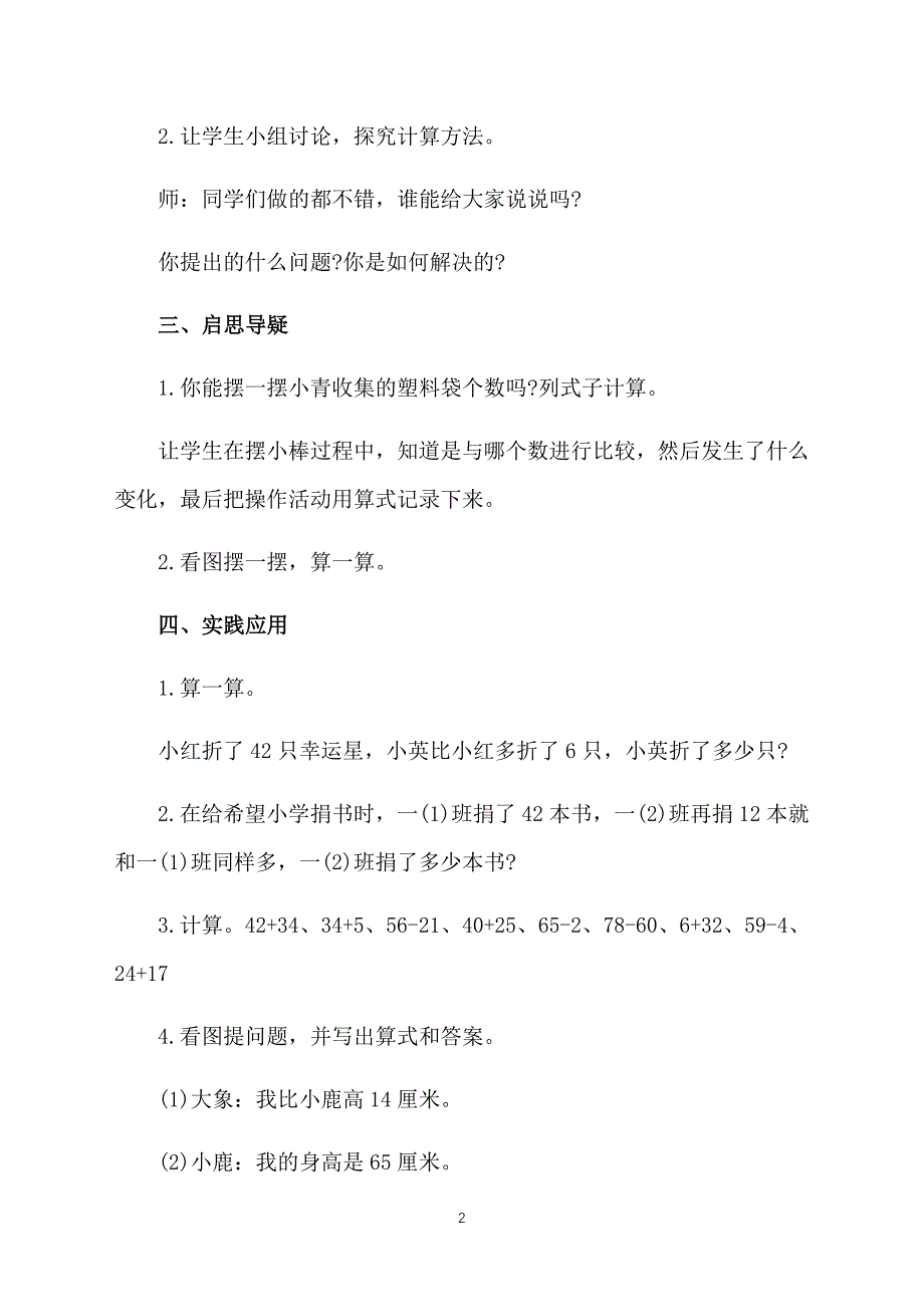 小学一年级下册数学《回收废品》课件【三篇】_第2页