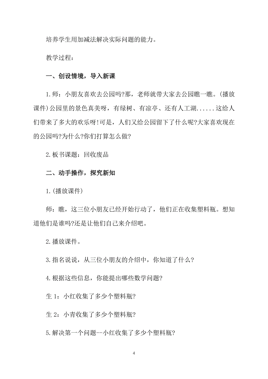 小学一年级下册数学《回收废品》课件【三篇】_第4页