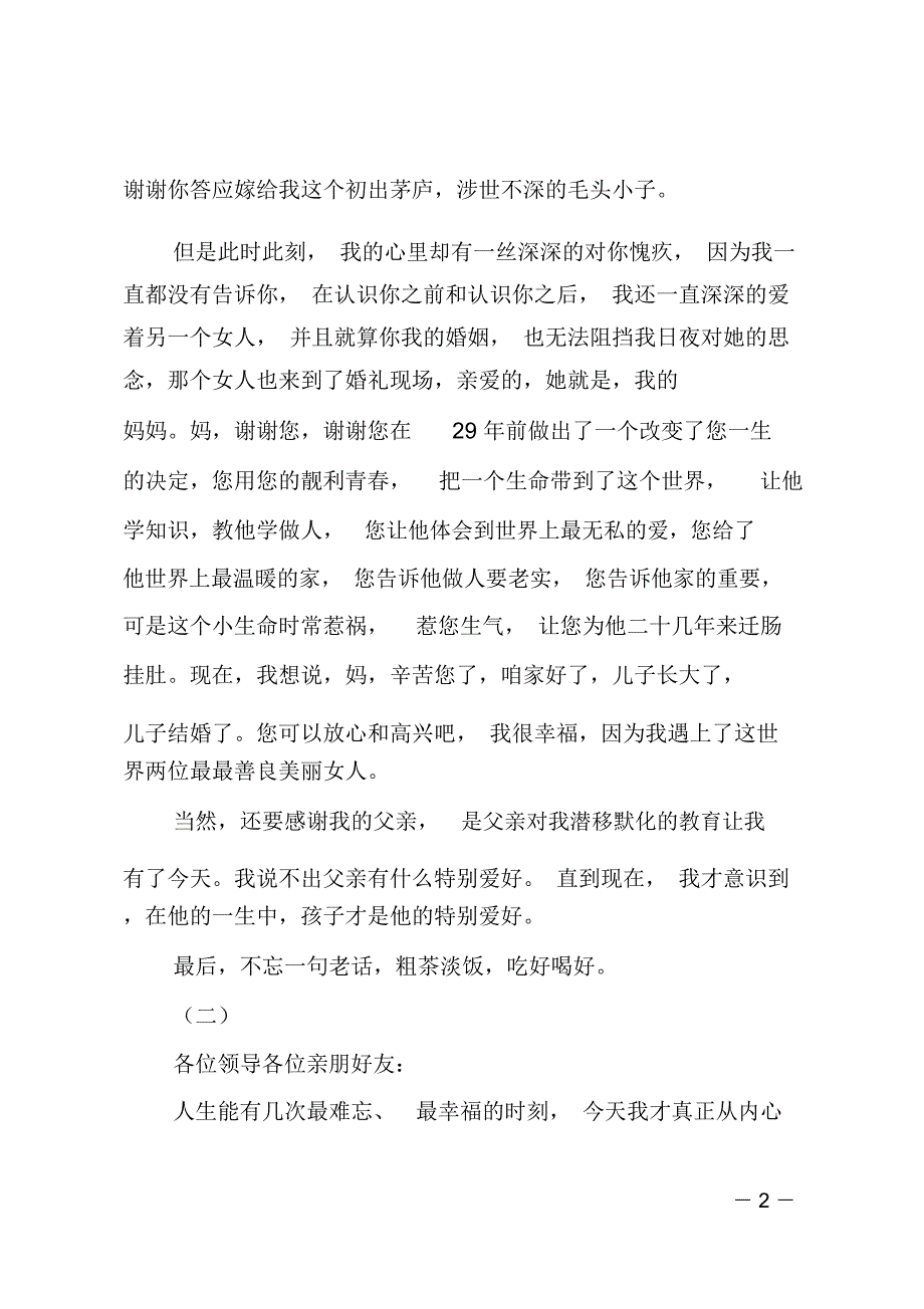 新郎婚礼答谢词_第2页