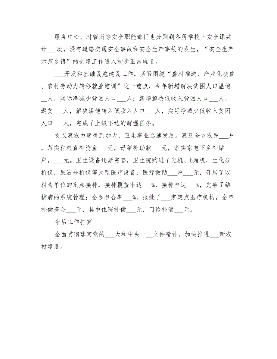 2022年乡镇政府上半年特色改革工作总结范文_第4页