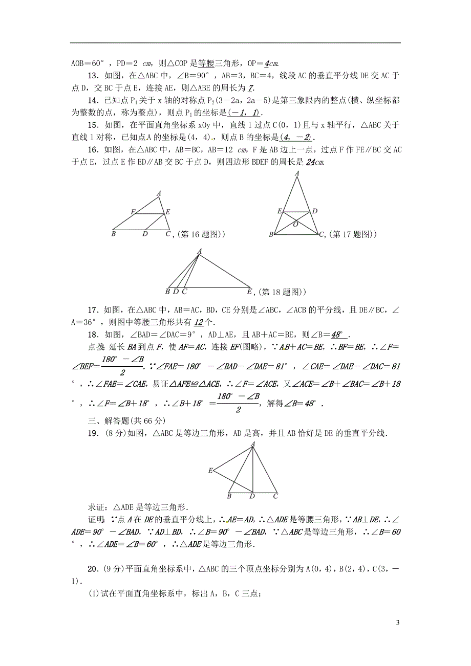 (河北专版)2019八年级数学上册-第十三章-轴对称检测题-(新版)新人教版_第3页