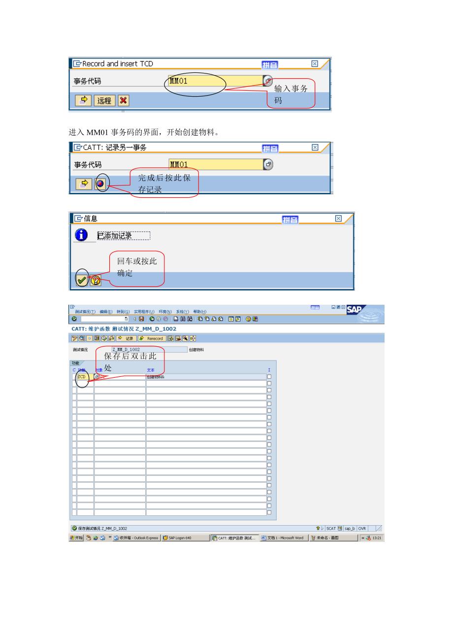 SCAT数据批量导入步骤(MM).doc_第4页