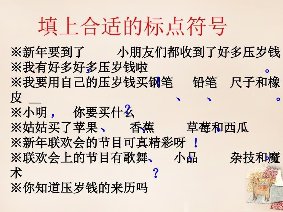 二年级语文上册压岁钱怎么用课件1长版长版小学二年级上册语文课件_第5页