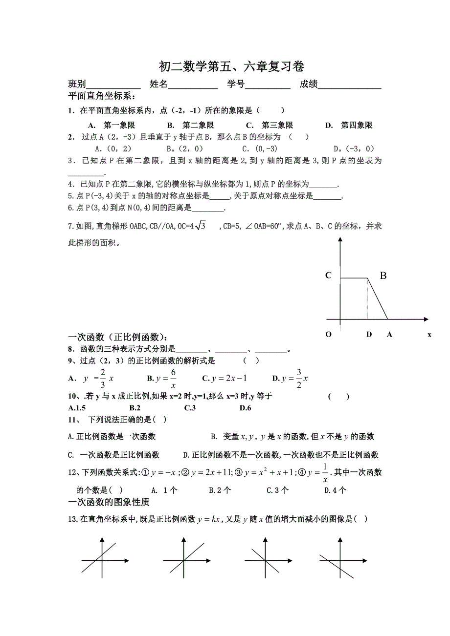 五六章复习卷_第1页