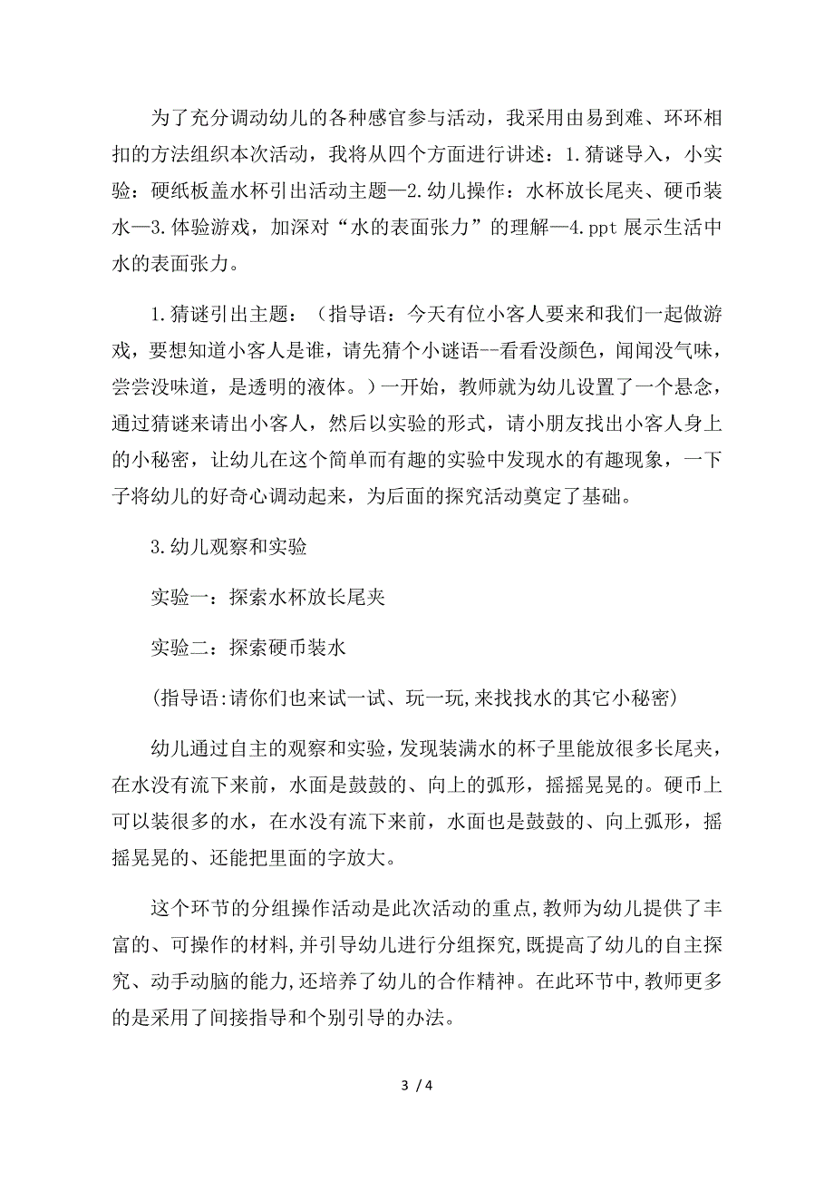 大班科学水的秘密说课稿_第3页