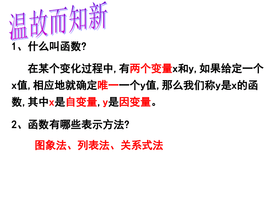 北师大版一次函数与正比例函数课件_第3页