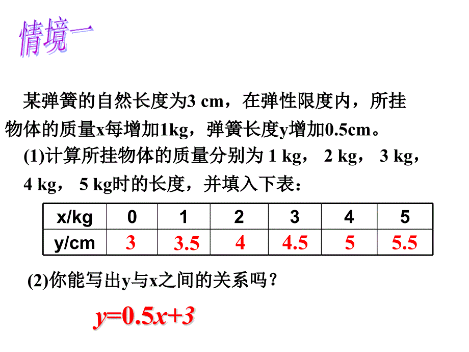 北师大版一次函数与正比例函数课件_第4页