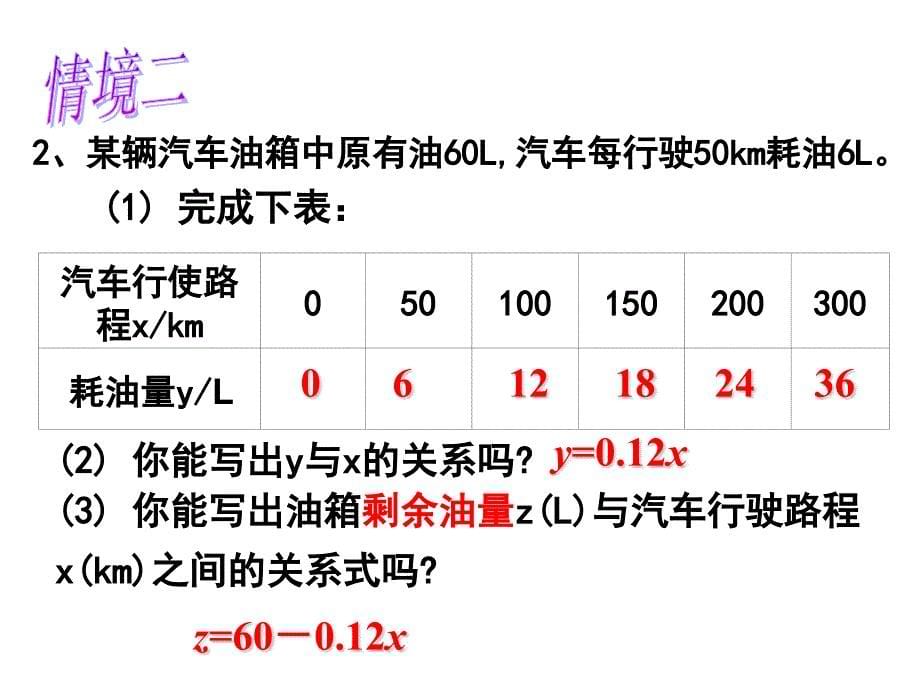 北师大版一次函数与正比例函数课件_第5页