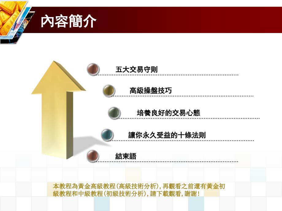 现货黄金高级技术分析2012修订_第3页