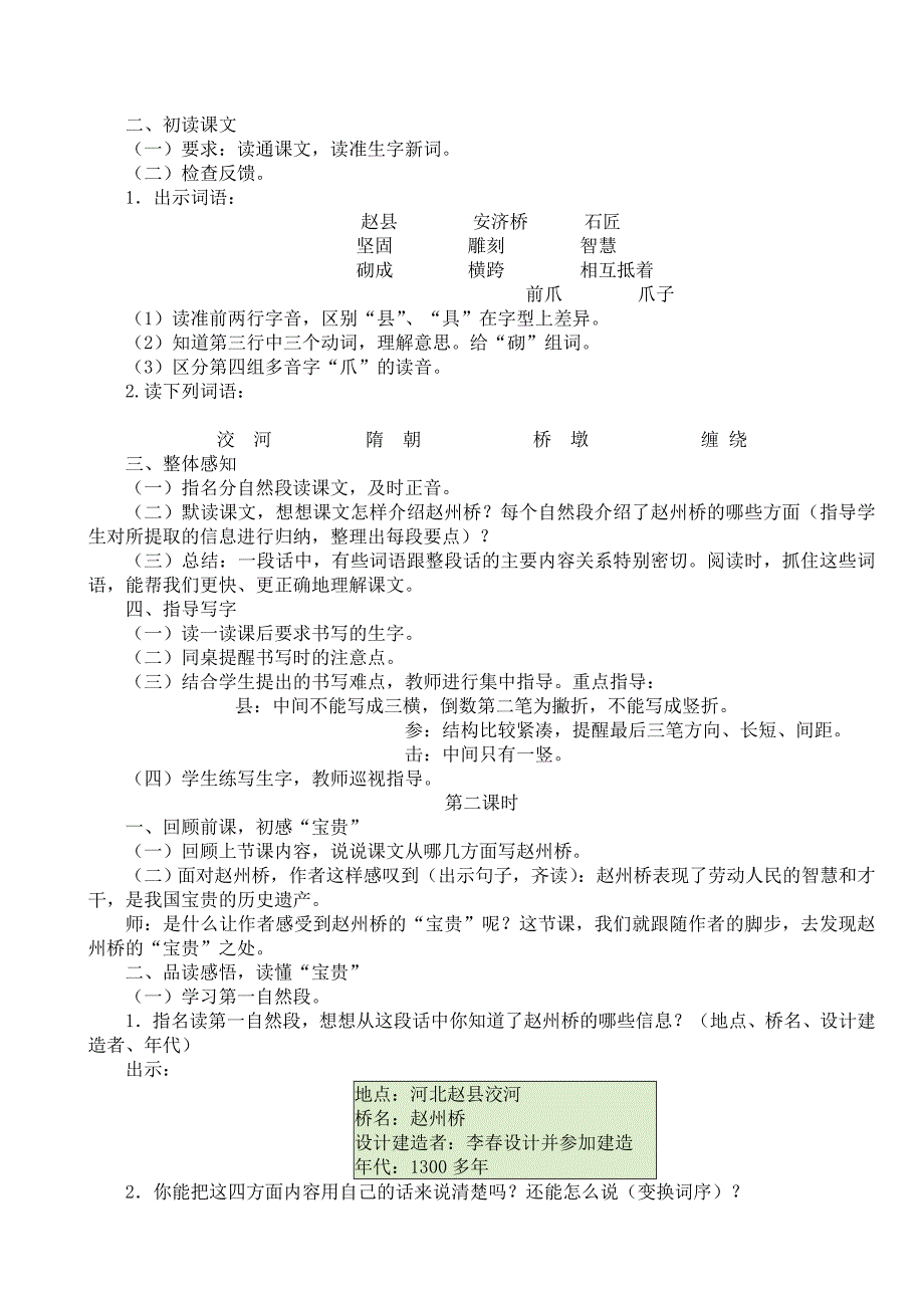 《赵州桥》教学设计.doc_第2页