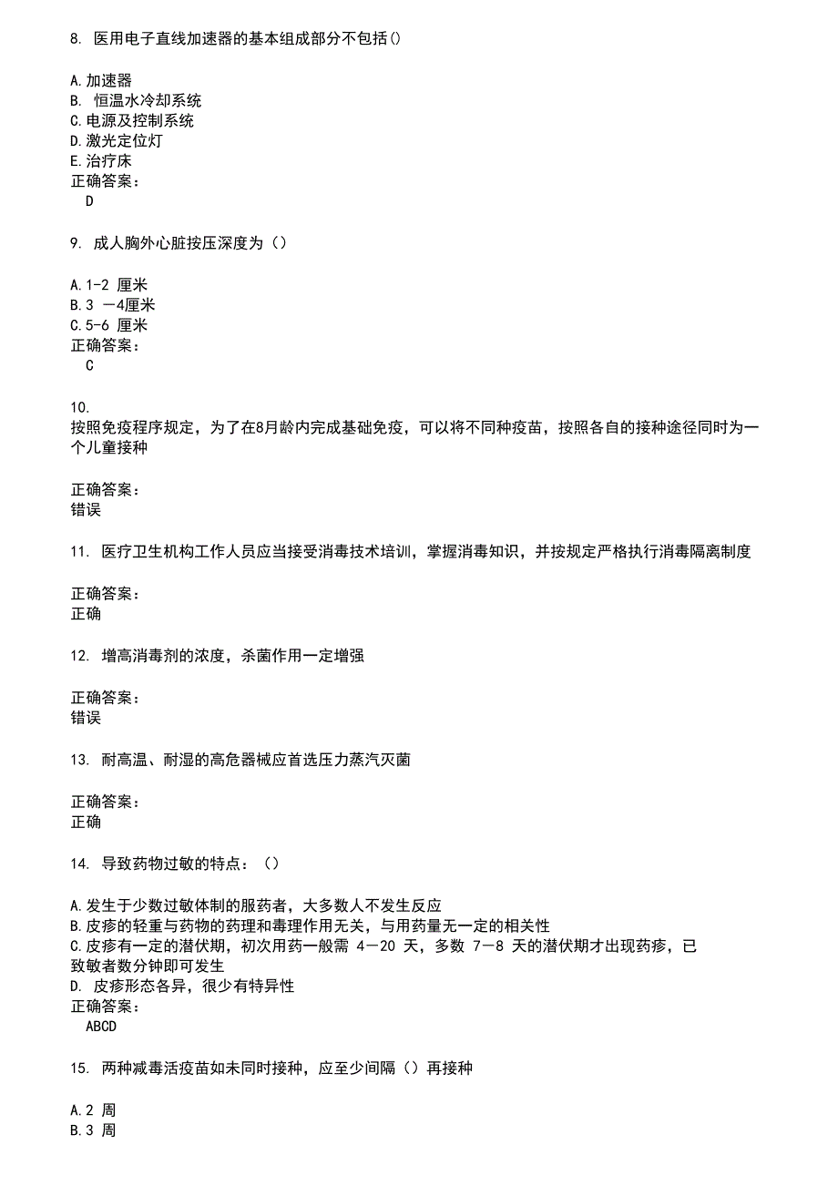 2022～2023医疗卫生系统人员考试题库及答案参考54_第2页