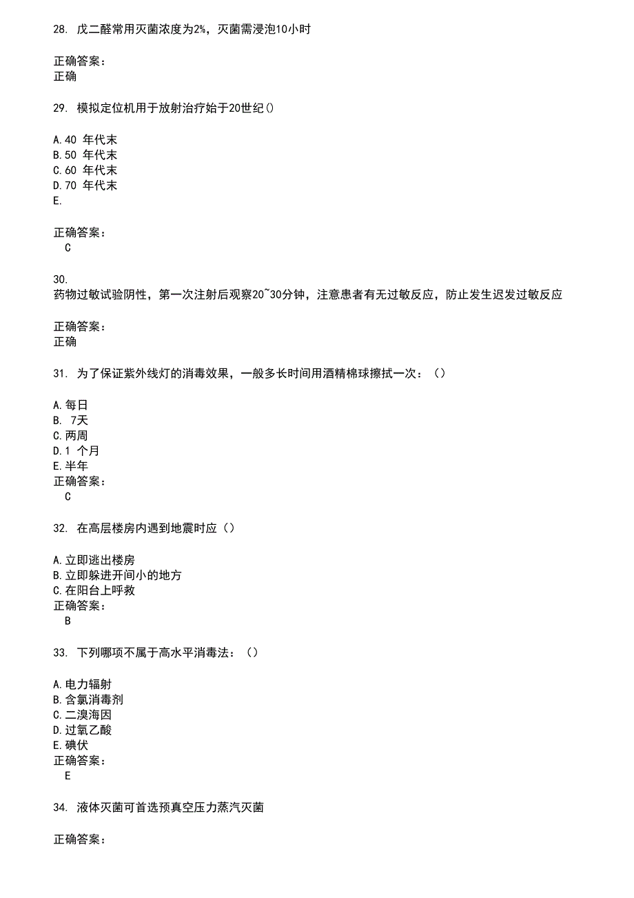 2022～2023医疗卫生系统人员考试题库及答案参考54_第5页