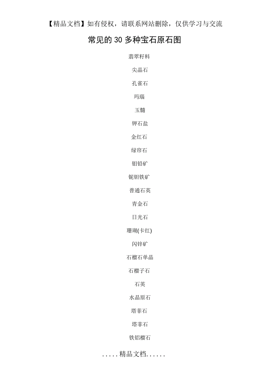 常见的30多种宝石原石图_第2页