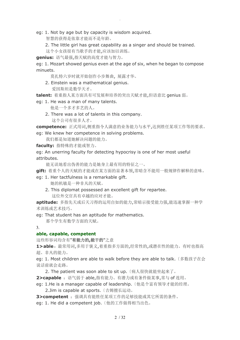 专四高频近义词辨析篇_第2页