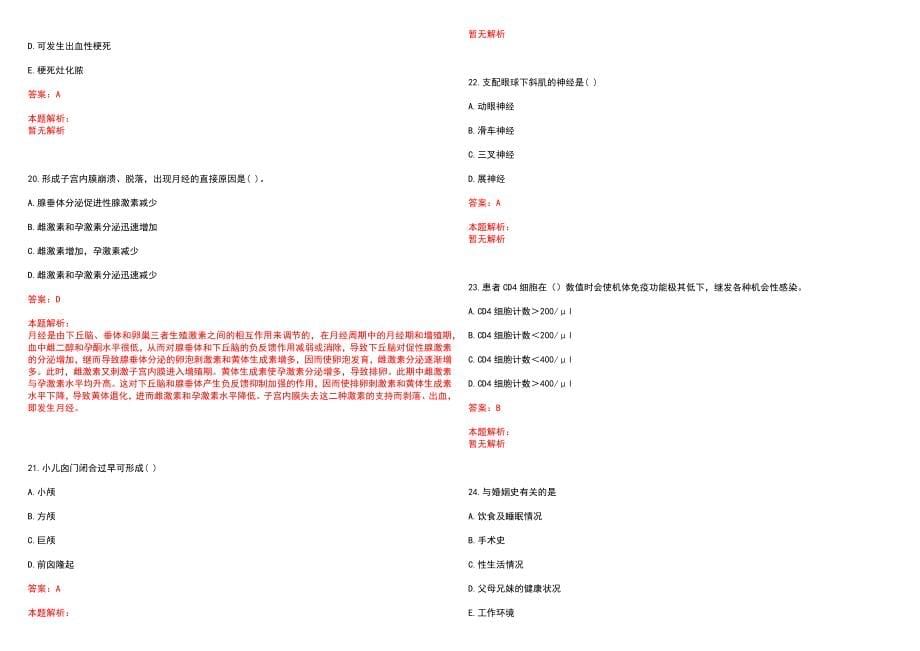 2022年03月上海集爱遗传与不育诊疗中心招聘3人历年参考题库答案解析_第5页