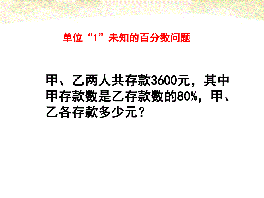 青岛版六年级下册百分数(二)复习_第4页