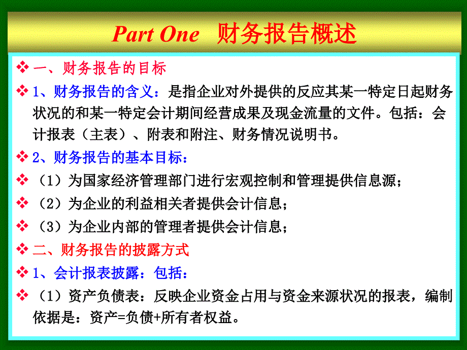 财务报告及其分析PPT 57财务状况的指标分析_第2页