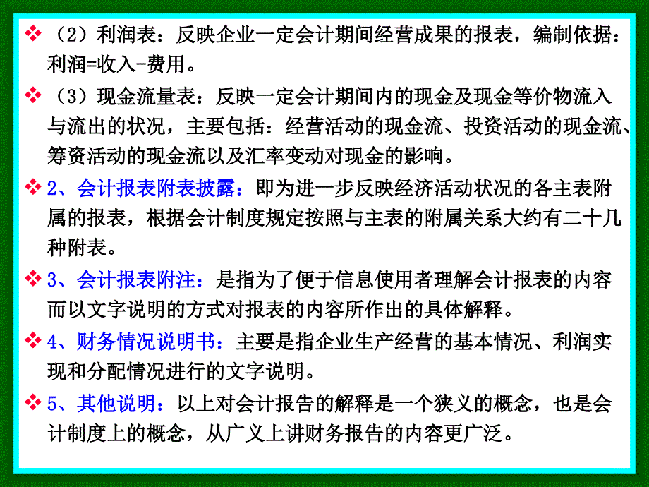 财务报告及其分析PPT 57财务状况的指标分析_第3页