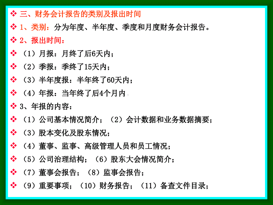 财务报告及其分析PPT 57财务状况的指标分析_第4页