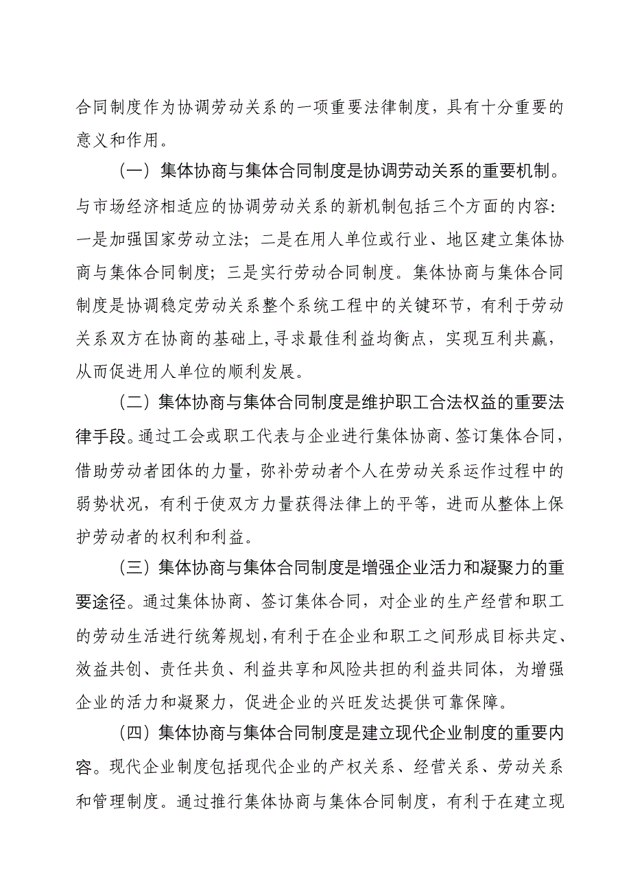 在全市集体合同培训班上的讲话_第2页