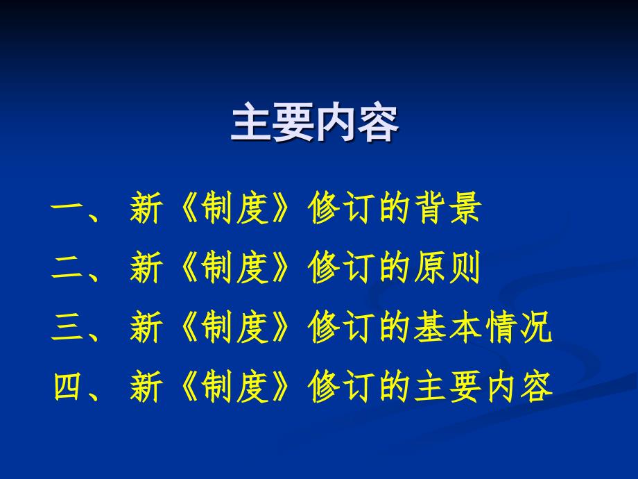 高等学校财务制度修订总体情况_第2页