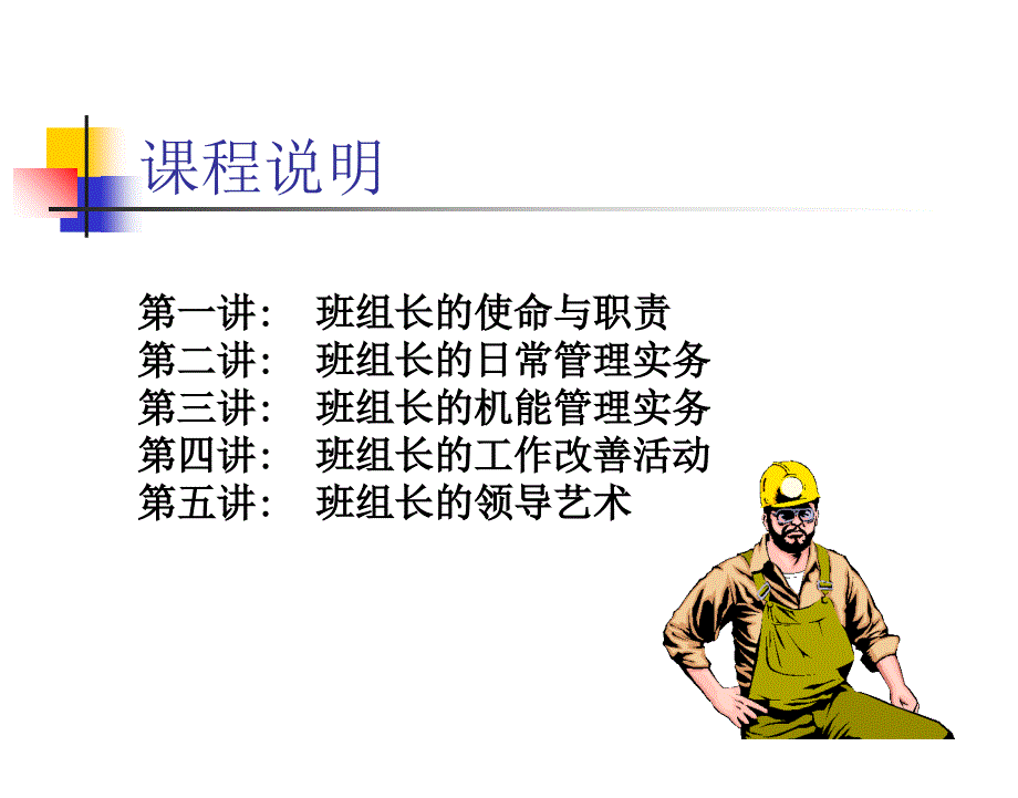 组长具备的条件课件_第2页