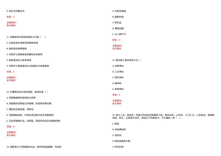 2022年01月河南大学第一附属医院研究生笔试参考题库（答案解析）_第5页