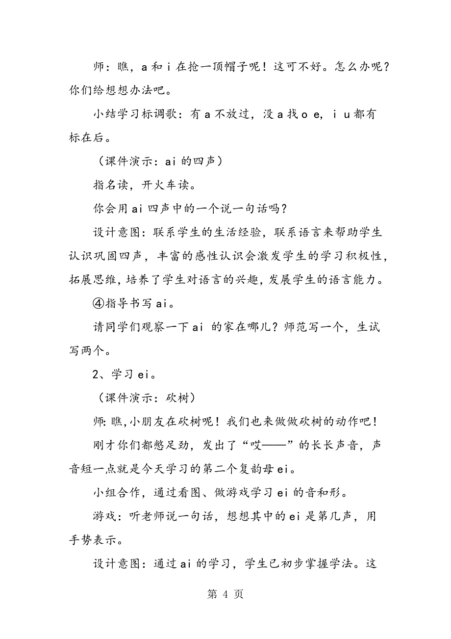 2023年人教版一年级语文上《ai ei ui》说课设计.doc_第4页