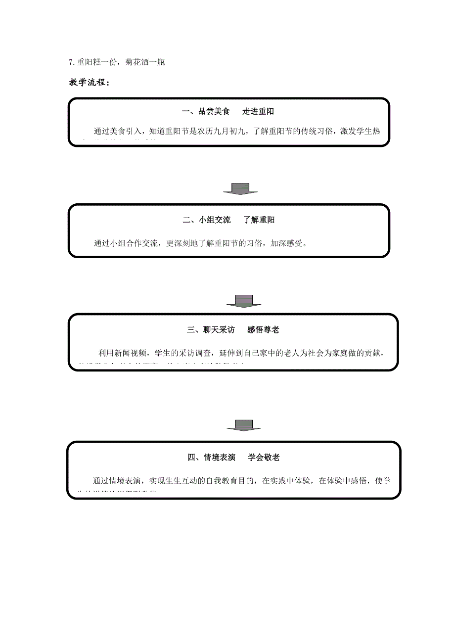 4 团团圆圆过中秋2.docx_第2页