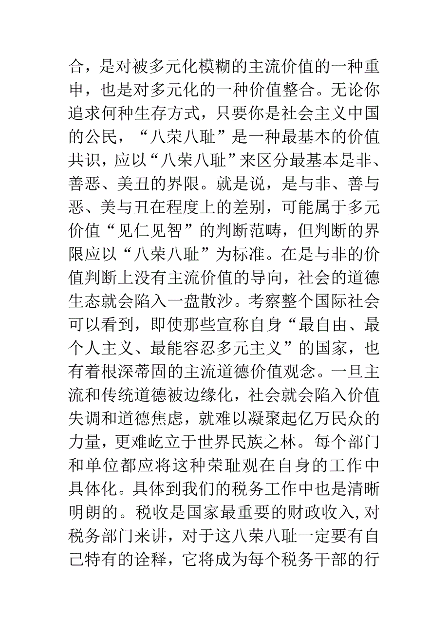 地税八荣八耻演讲素材.docx_第2页