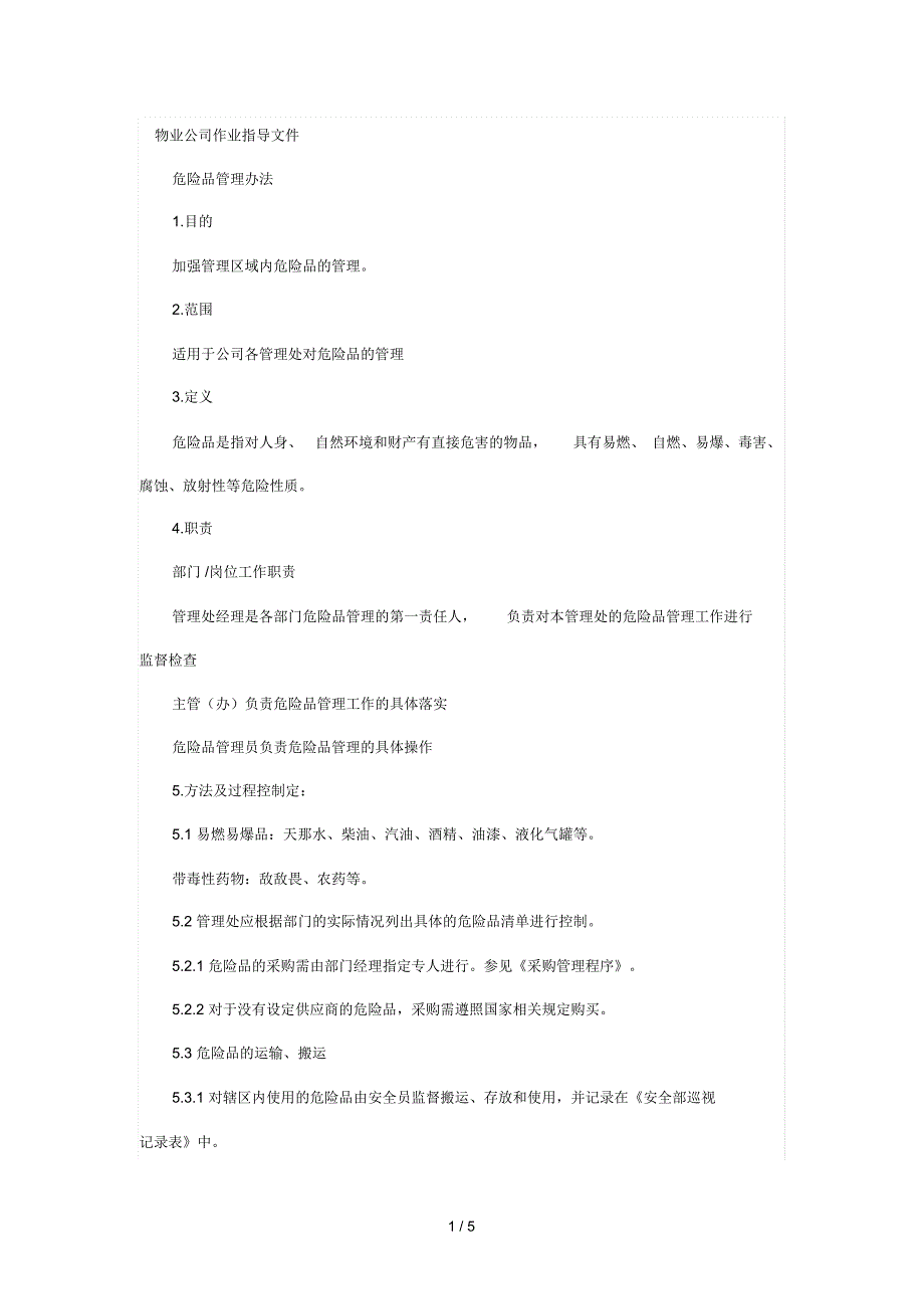 物业公司危险品管理规定_第1页