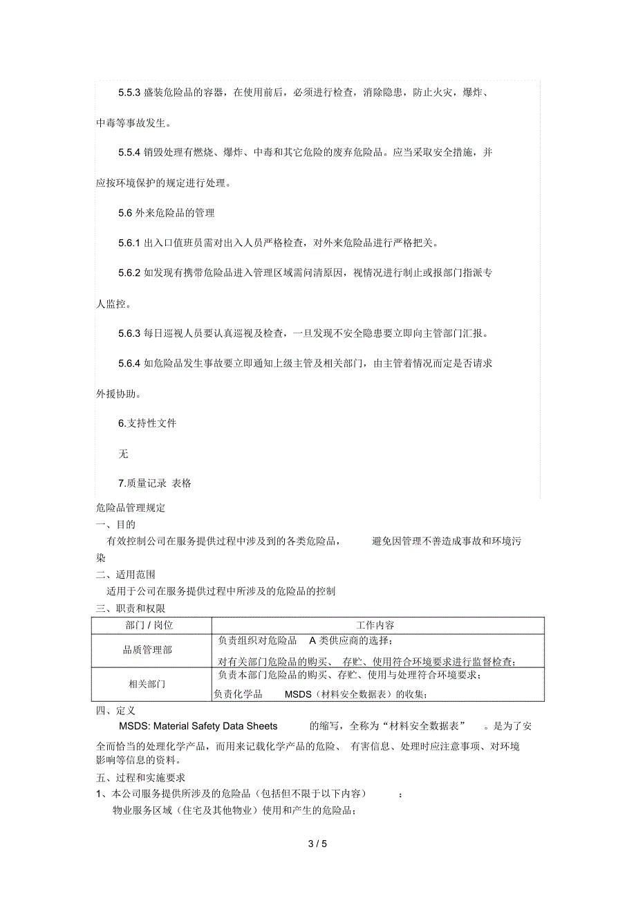 物业公司危险品管理规定_第3页